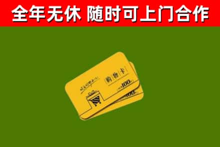 包头回收购物卡